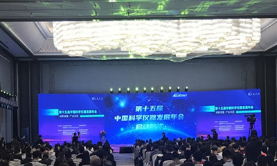 2021第十五届中国科学仪器发展年会在无锡召开