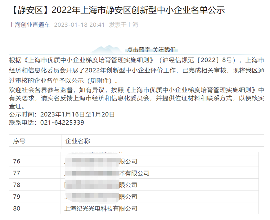 我司于2022年评为创新型中小企业