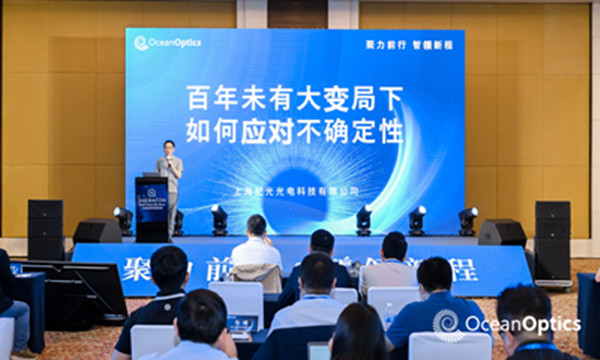上海纪光出席Ocean Optics 2025代理商大会 发布“海洋+”战略
